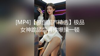 【温柔端庄】✿人前淑女人后淫荡这算是反差么？一线天白皙高冷御姐，极品身材中出，腰部没一点赘肉，在安全通道轮奸母狗