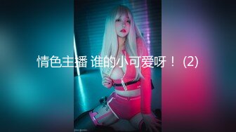 [MP4]今夜清纯校园风，JK学妹，170大长腿，甜美乖巧，超清设备偷拍，娇喘呻吟勾魂摄魄不容错过