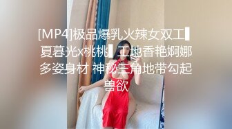 [MP4]极品爆乳火辣女双工▌夏暮光x桃桃▌工地香艳婀娜多姿身材 神秘三角地带勾起兽欲