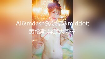 173模特~夺命美臀！【南宫绾绾】美翻了！水晶JB爆插冒白浆