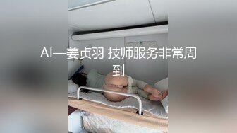 Al—姜贞羽 技师服务非常周到