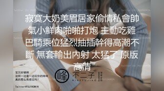 清纯颜值大奶女高小妹✅放学被金主爸爸带到酒店玩弄，现在的小学妹都是吃什么身材长大的 一对小白兔