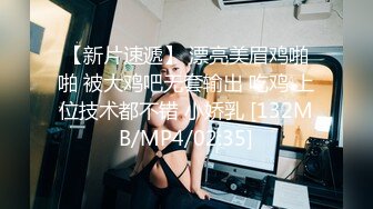 QDYP-004-屌丝男的约啪日记.只有想不到没有约不到-艾玛