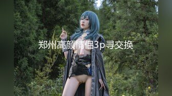 STP20186 【重磅推荐】推特大神DOM-窒息高质量出品 与闺蜜双女共调 成为主人的木偶型Sub