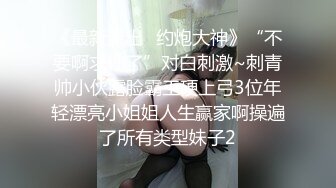 STP26662 【孕妇也疯狂??性爱刺激战场】黑丝孕妇娇俏小妹怀孕了还找男友接着操 反正都怀孕了直接内射骚逼 超棒稀缺收藏