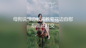 【新片速遞】♒❤️【经典巨作】南北高校嫩妹百B大比拼全集，比的就是看谁B嫩可爱（4部）第四部（1080P原档无水印 ） ♒【1.36GB/MP4/08:10】