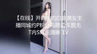 【在线】开奔驰的白富美女主播同城约P粉丝马路边车震无T内S对白清晰 1V