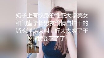 『Kiko_Tong』极品超嫩白虎小母狗穷人女神富人精盆，逼粉奶大人形小母狗，外表有多端庄床上就有多淫荡