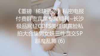 《重磅✅稀缺资源》私密电报付费群贵宾席专属福利~长沙极品网红CDTS美佳琪露脸私拍大合集男女妖三性混交5P群魔乱舞 (6)