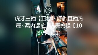 虎牙主播【正恒沫汀】直播热舞~漏内漏底~热舞剪辑【108V】 (11)