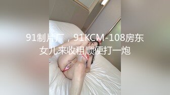 “视频不要发给我老公，我不想让他看见我这么骚”