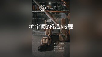 糖宝顶的带劲热舞