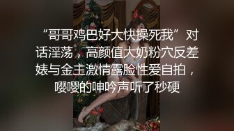 “哥哥鸡巴好大快操死我”对话淫荡，高颜值大奶粉穴反差婊与金主激情露脸性爱自拍，嘤嘤的呻吟声听了秒硬