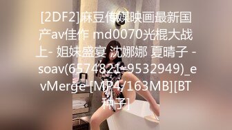 [2DF2]麻豆传媒映画最新国产av佳作 md0070光棍大战上- 姐妹盛宴 沈娜娜 夏晴子 - soav(6574821-9532949)_evMerge [MP4/163MB][BT种子]