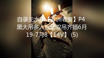 自录无水印【非洲老表】P4 黑大吊多人运动双吊齐插6月19-7月8【14V】 (5)