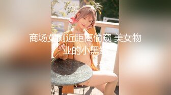 2024年1月流出❤️极品反差婊大学生母狗陈洁莹全新吃屎喝尿拳交滴蜡公共厕所给4个陌生人口交，然后选了2个进行3P