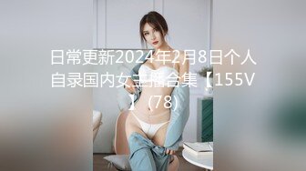 日常更新2024年2月8日个人自录国内女主播合集【155V】 (78)