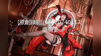 [原創錄制](sex)20240117_丽丽安