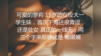 郑州绿帽男给大二娇羞女友第一次找单男啪啪自己负责拍摄，没几下女主就出白浆，听叫床很害羞在压抑呻吟