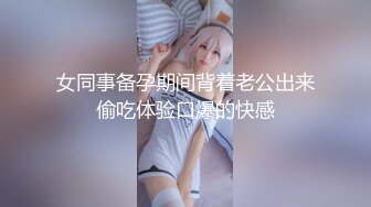 《尺度突破★超强作品》售价153RMB高质感乱伦剧情长片【不小心内射了女友妹妹才射给妹妹这样应该不会怀孕了吧？】