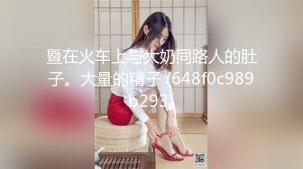 超极品可爱小萝莉『小宅酱』被爸爸用拍子打红屁股 牵着狗链挨操 呜呜呜好疼但是好刺激啊 就喜欢挑战自己 越疼越爽 (2)