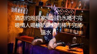 《淫荡夫妻㊙️重磅泄密》万人求购Onlyfans网红淫妻调_教 (8)