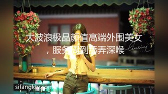 【新速片遞】&nbsp;&nbsp;【迷奸睡奸系列】迷奸女同事和她超漂亮女兒，女儿十分清纯可爱，小逼逼特紧，没几下就忍不住射了！[135.67M/MP4/00:20:04]