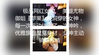 ❤️极品网红女神❤️美腿尤物御姐〖苹果〗被洞穿的女神，每一次运动代表了一次呻吟，优雅旗袍魔鬼身材，女神主动骑乘榨精