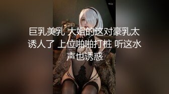 巨乳美乳 大姐的这对豪乳太诱人了 上位啪啪打桩 听这水声也诱惑