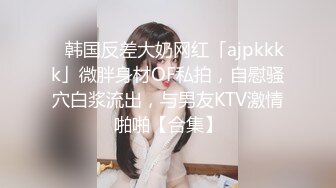 微信认识的一个18岁属虎漂亮女孩阴蒂很大一摸就出水操起来很爽2