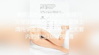 老公刚出差就把她绑在酒店里草，新疆找单女，夫妻