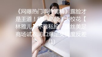 【新片速遞】老师家访学生家庭被妈妈美貌吸引趁着家里没人强上离异小少妇抠逼出水嘴里说不要身体很诚实[769MB/MP4/32:24]