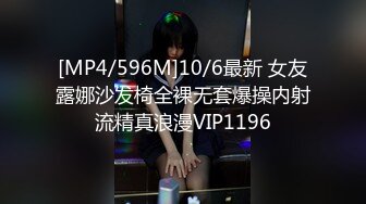 [MP4/596M]10/6最新 女友露娜沙发椅全裸无套爆操内射流精真浪漫VIP1196