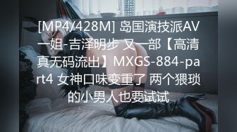 [MP4/428M] 岛国演技派AV一姐-吉泽明步 又一部【高清真无码流出】MXGS-884-part4 女神口味变重了 两个猥琐的小男人也要试试