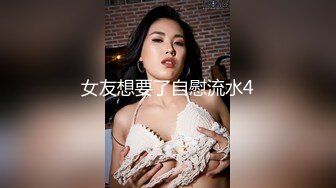 女友想要了自慰流水4