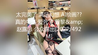 太完美了 满足幻想 AI绘画??真的牛逼 爱死了 曾黎&amp;赵露思 公众露出[202P/492M]