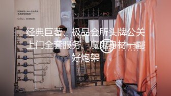 【甄选酒店私享台】未流出情趣圆床纹身猛男哥约操身材不错的极品外围女『小欧阳娜娜』逼紧人骚真带劲