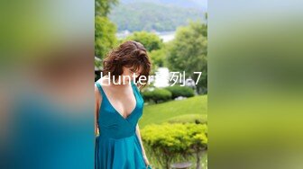 Hunter系列-7