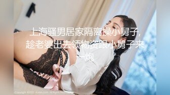 上海骚男居家隔离操小舅子,趁老婆出去领物资跟小舅子来一炮