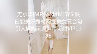 无水印[MP4/244M]1/5 肤白貌美好身材网红美女真会勾引人揉奶玩逼呻吟可射VIP1196