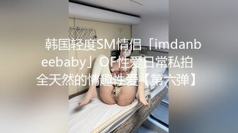 ✿反差幼师✿平时有多矜持，床上就有多饥渴，极品幼师老公不在家约我出去酒店插屄，丝袜蒙眼睛操着太爽了