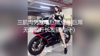 酒店偷拍-小伙先用舌头让美女嗨一遍 再来慢慢插她的鲍鱼