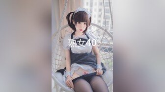 熟女40