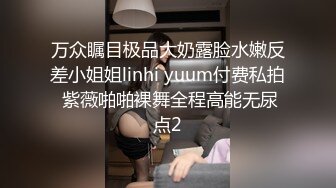 万众瞩目极品大奶露脸水嫩反差小姐姐linhi yuum付费私拍 紫薇啪啪裸舞全程高能无尿点2