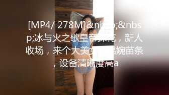 [MP4]超高颜值美女！酒店开房约炮操逼！掰穴特写求操，第一视角口交，抓着大肥臀后入，大力撞击