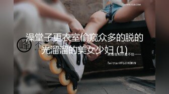 澡堂子更衣室偷窥众多的脱的光溜溜的美女少妇 (1)