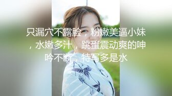 【蜜桃老师】杭州女教师 ! 身材高挑 坚挺雪白巨乳上下抖动~无毛嫩穴 掰穴自慰特写~撸爆! (2)