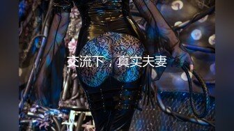 MD0314 麻豆传媒 白色情人节交换伴侣 巨乳女友换人操 苏畅 夏晴子