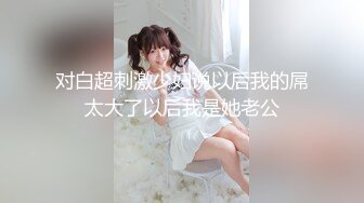 [2DF2] 胳膊受伤了小哥酒店约操极品身材的女友露脸 2 -[MP4/101MB][BT种子]