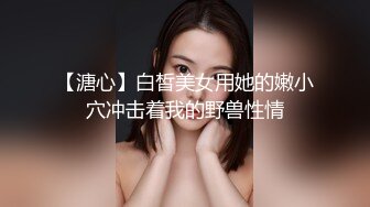 商场女厕偷拍 运动装美女有点发黑的小鲍